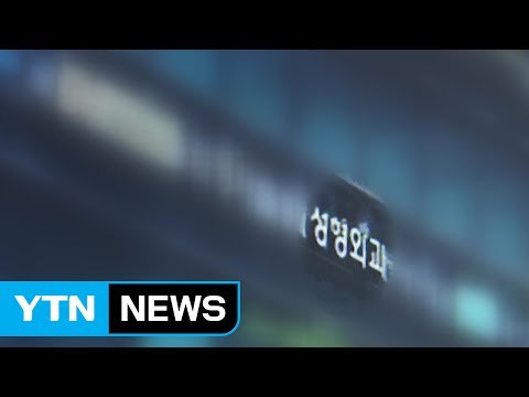 '최순실 특혜 의혹' 강남 성형외과 돌연 휴진 / YTN (Yes! Top News)