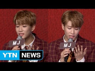[★영상] 아스트로 MJ, 광희 성대모사…"무한도전 출연 하고파" / YTN (Yes! Top News)