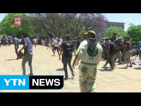 남아공 전역, 반정부 시위 확산으로 치안 불안 / YTN (Yes! Top News)