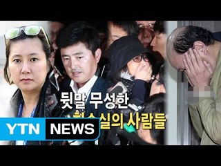[영상] 뒷말 무성한 최순실의 사람들 / YTN (Yes! Top News)