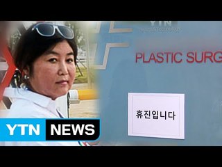 최순실 단골 병원 화장품...靑 선물에 면세점 입점까지 / YTN (Yes! Top News)