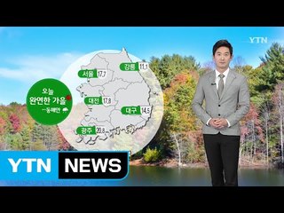 [날씨] 오늘 완연한 가을...동해안 비 / YTN (Yes! Top News)