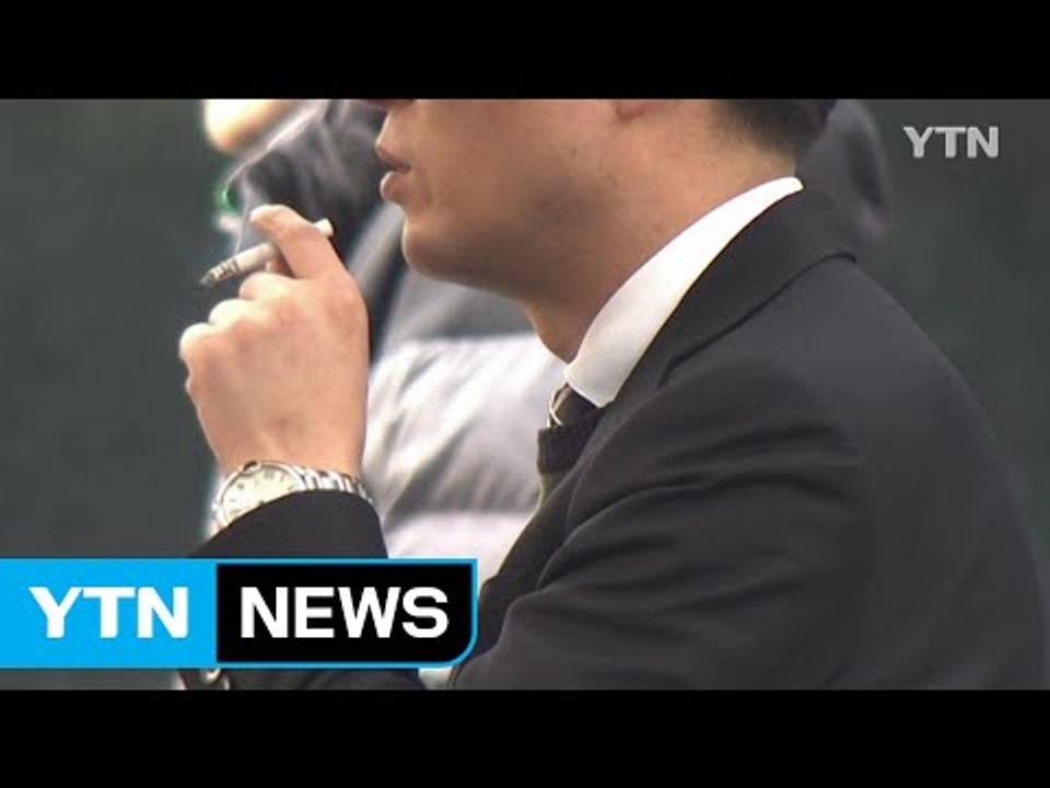 '비싼 담배' 효과...남성 흡연율 30%대 첫 진입 / YTN (Yes! Top N...