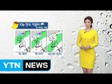 [날씨] 오늘 오후부터 전국 비...그친 뒤 기온 '뚝' / YTN (Yes! Top News)