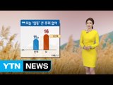 [날씨] 오늘 '입동' 큰 추위 없어...오후부터 전국 가을비 / YTN (Yes! Top News)