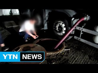 무용지물 등유 식별제...경유에 섞어 전국 유통 / YTN (Yes! Top News)