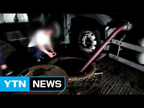 무용지물 등유 식별제...경유에 섞어 전국 유통 / YTN (Yes! Top News)