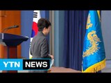 '대통령 탈당' 여야 미묘한 온도차 / YTN (Yes! Top News)