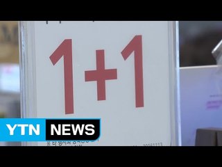 가격 두 배로 올린 후 '1+1'...소비자 기만한 대형마트 / YTN (Yes! Top News)