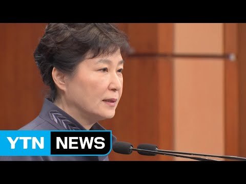 박근혜 대통령, 오늘 대국민 담화...'사과·조사 수용' 가능성 / YTN (Yes! Top News)