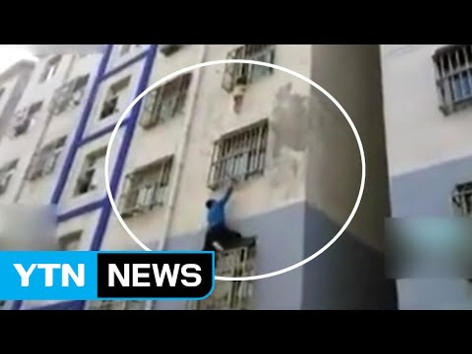 중국에 나타난 '스파이더맨'...4층 난간 매달린 아기 구조 / YTN (Yes! T...