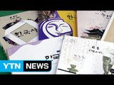 국정교과서 백지화, '추가 고시' 거치면 끝 / YTN (Yes! Top News)