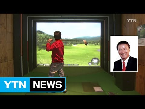 [대전·대덕] 김영찬 회장, 세계 골프 유력인사 28위 선정 / YTN (Yes! Top News)