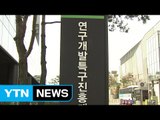 [대전·대덕] 연구개발특구 기술사업화대상 수상자 공모 / YTN (Yes! Top News)