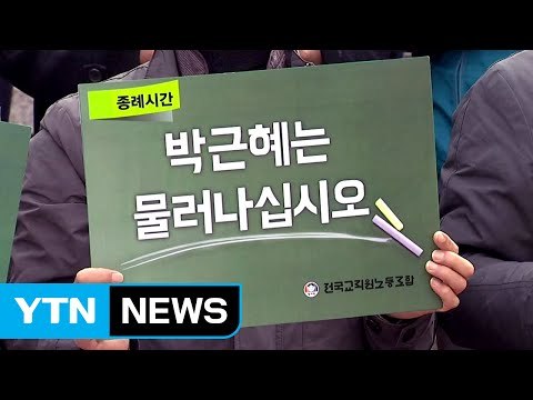 대통령 사과에도 민심 '싸늘'...내일 대규모 도심 집회 / YTN (Yes! Top News)
