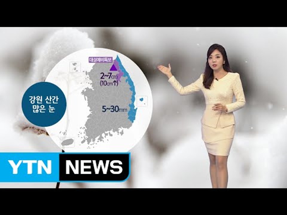 [날씨] 내일 구름 많고 동해안 비·눈...오전 미세먼지↑ / YTN (Yes! To...