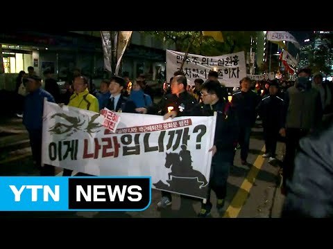내일 서울 도심 대규모 집회... 박근혜 대통령 규탄 / YTN (Yes! Top News)