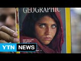 내셔널 지오그래픽 모델 아프간 여성 석방 / YTN (Yes! Top News)
