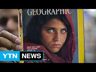 내셔널 지오그래픽 모델 아프간 여성 석방 / YTN (Yes! Top News)