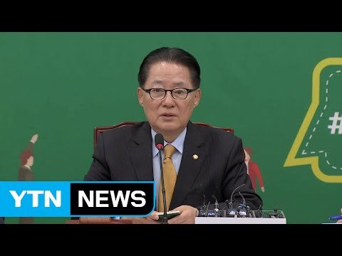 박지원 文 대통령 당선 착각하는 듯...이런 정부 처음 봐 / YTN (Yes! Top News)