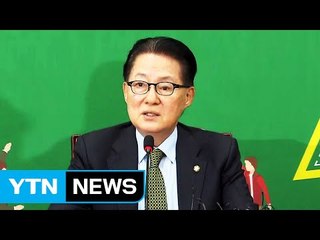 박지원 "대통령의 자백·탈당 우선" / YTN (Yes! Top News)