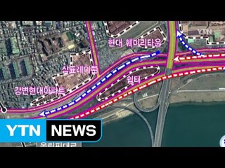 [서울] 올림픽대교 남단 나들목 연결 램프 생긴다 / YTN (Yes! Top News)
