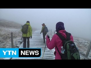 [날씨] 서울 첫 영하권에 한라산 첫눈...금요일 추위 풀려 / YTN (Yes! Top News)
