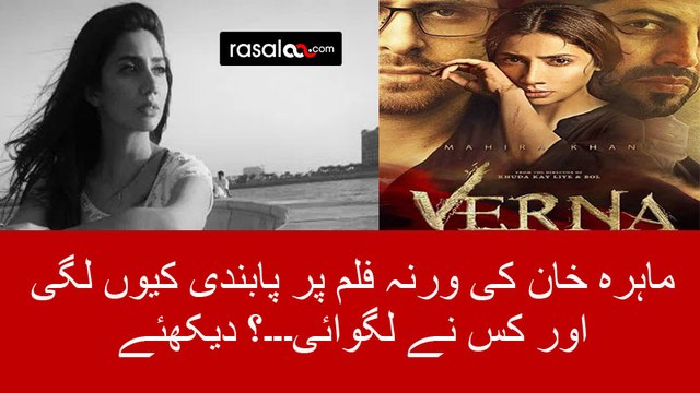 Reason Revealed Why Mahira Khan’s Verna Movie Banned