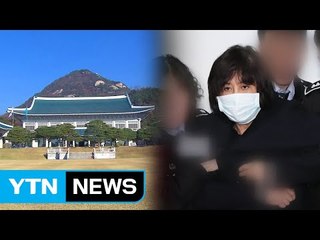 최순실, 청와대 검문검색도 없이 '프리패스'? / YTN (Yes! Top News)