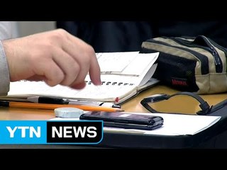 '아날로그' 외 모든 전자시계 수능 부정 행위 간주 / YTN (Yes! Top News)