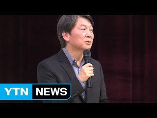 安 "거국내각은 나눠 먹기로 비쳐...합의 총리가 대안" / YTN (Yes! Top News)