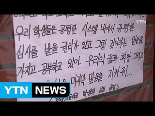 최순실 국정농단 비판 대자보 고등학교로 확산 / YTN (Yes! Top News)