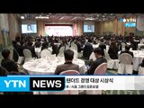 코리아드라이브, ‘글로벌 스탠더드 경영 대상’ 사회공헌 부문 ‘2년 지속 대상’ 수상 / YTN (Yes! Top News)