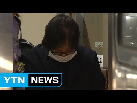최순실 구치소로 이송...안종범, 부영에 70억 요구 정황 / YTN (Yes! Top News)