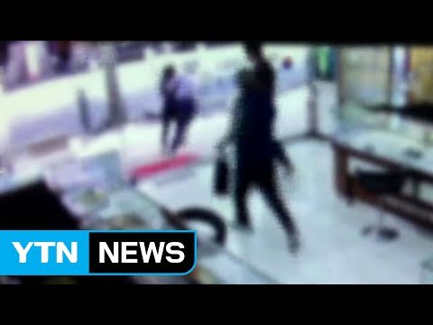 [좋은뉴스] 금은방 절도범 붙잡은 시민영웅들 / YTN (Yes! Top News)