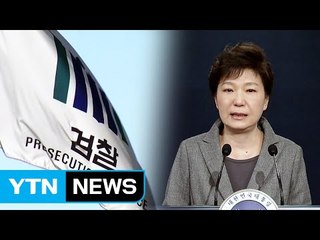 김현웅 "종합적 검토"...대통령 수사할까? / YTN (Yes! Top News)