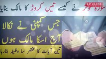 Daulat K Liye Surah Kosar Ka Wazifa I Surah Kosar Say Ameeri I Rizq Main Barkat I Lifeline Studio (1)