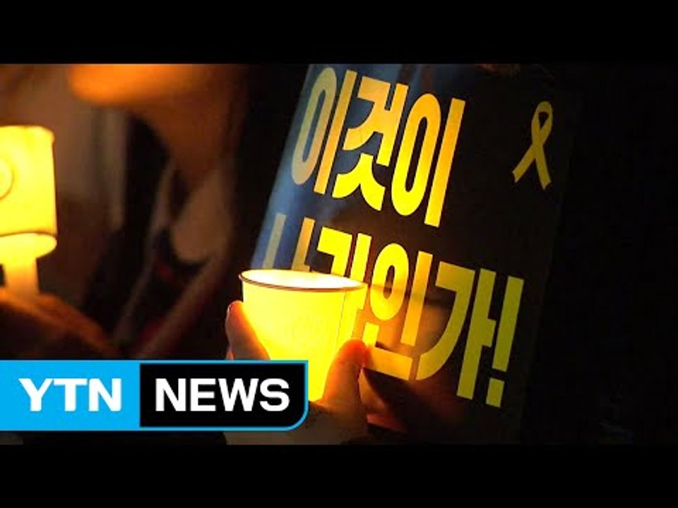 오늘부터 매일 촛불...규탄 집회 확산 / YTN (Yes! Top News)