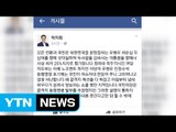 박지원, 우병우 동행명령장 무산 민주당 비판 / YTN (Yes! Top News)