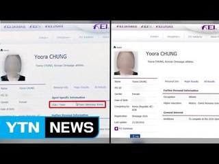 '최순실 딸' 정유라 프로필에서 사라진 것들 / YTN (Yes! Top News)
