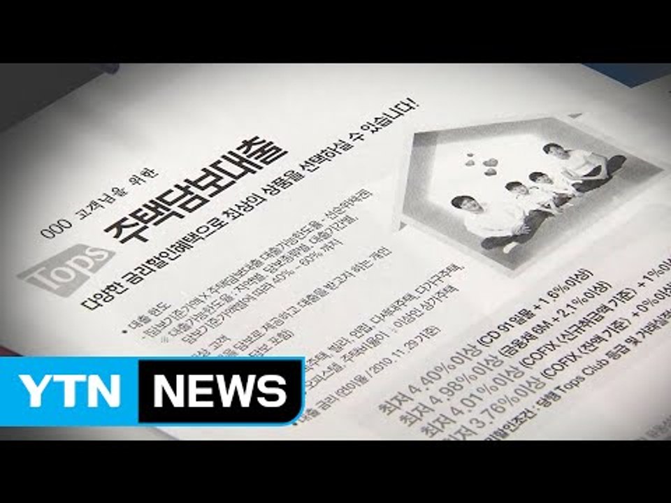 [중점] 오른 집값·묶인 대출...멀어진 내 집 마련 / YTN (Yes! Top N...
