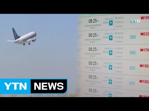 항공권 인터넷 구매 7일 내 취소 땐 전액 환불해야 / YTN (Yes! Top News)