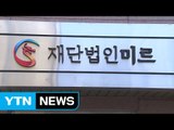 미르 前 이사장 조사...최순실 개입 여부 조사 / YTN (Yes! Top News)