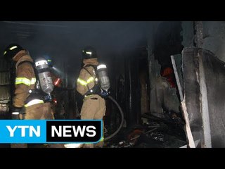 "남편 방화 추정"...딸 사망·아내 중상 / YTN (Yes! Top News)