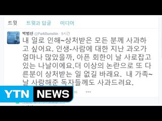 박범신 다시 사과...피해자로 언급된 당사자들 피해 부인 / YTN (Yes! Top News)