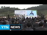 [울산] '친환경 전자융합 실증화 단지' 기공식...2018년 문 열어 / YTN (Yes! Top News)