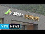 [울산] 산악영상문화센터 건립...산악영화제 본부로 활용 / YTN (Yes! Top News)
