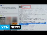 총격범, 구속 중에도 대담하게 SNS 글 올려 / YTN (Yes! Top News)