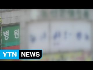 "혼자 넘어졌다"며 장기입원 20억 보험사기 / YTN (Yes! Top News)