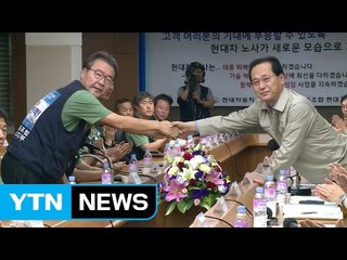 [울산] 현대자동차 노사 임금협상 조인식 열어 / YTN (Yes! Top News)